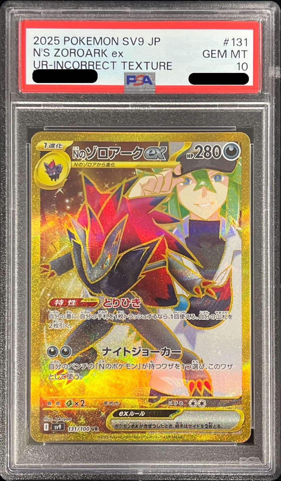 Nのゾロアークex UR(エラー版)PSA10-w30
