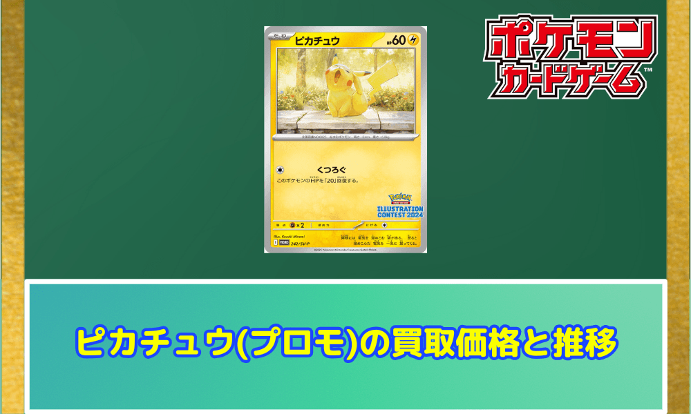 ピカチュウ(熱風のアリーナプロモ)サムネ