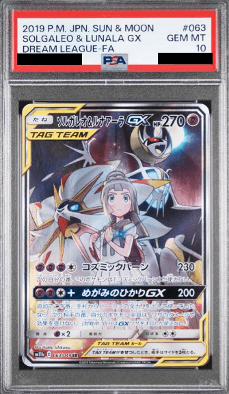 ソルガレオ&ルナアーラGX(SA)PSA10-w60