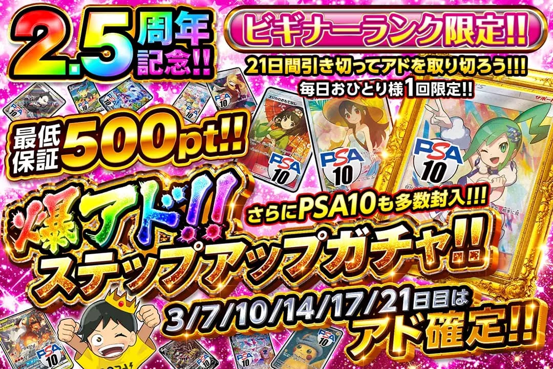 ステップアップガチャ-w80