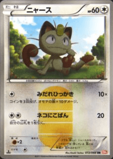 ニャース レッドコレクション-w60