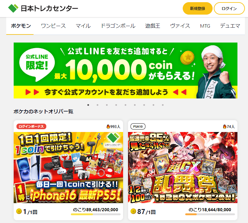 日本トレカセンタートップページ