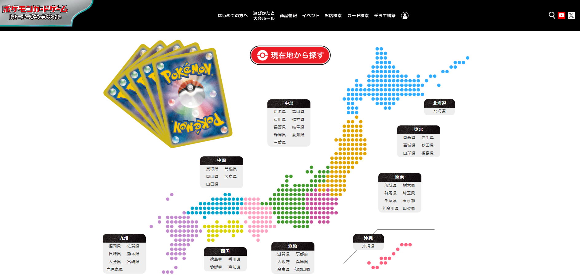 ポケカ公式の販売店検索