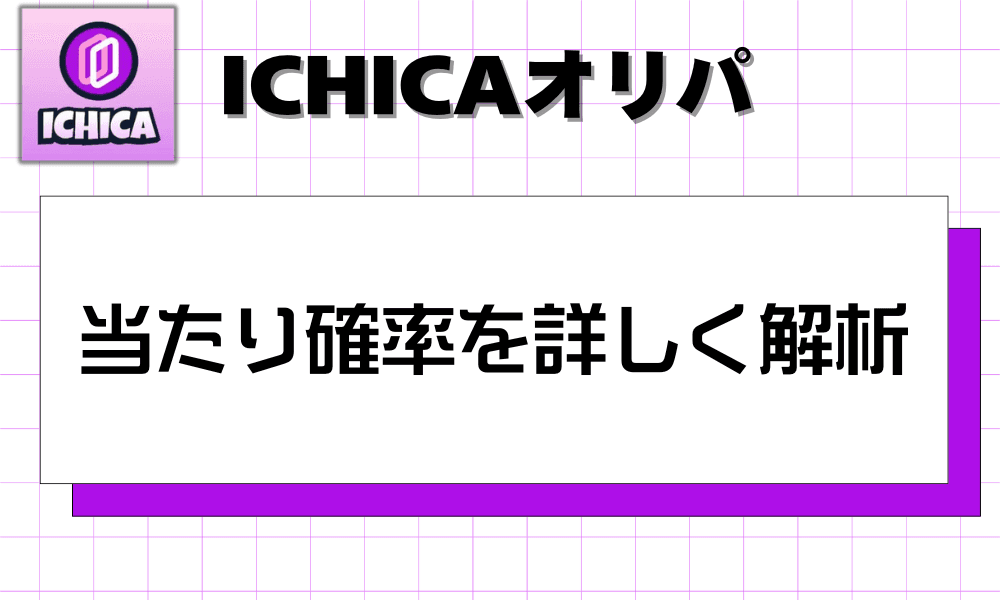 当たり確率を詳しく解析-w80