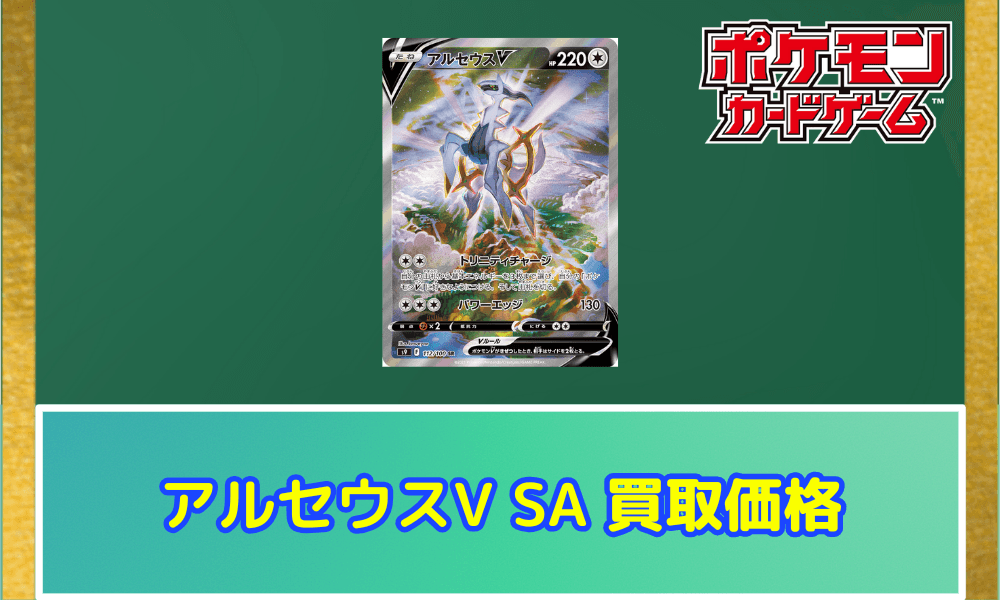 アルセウスV(SA)サムネ