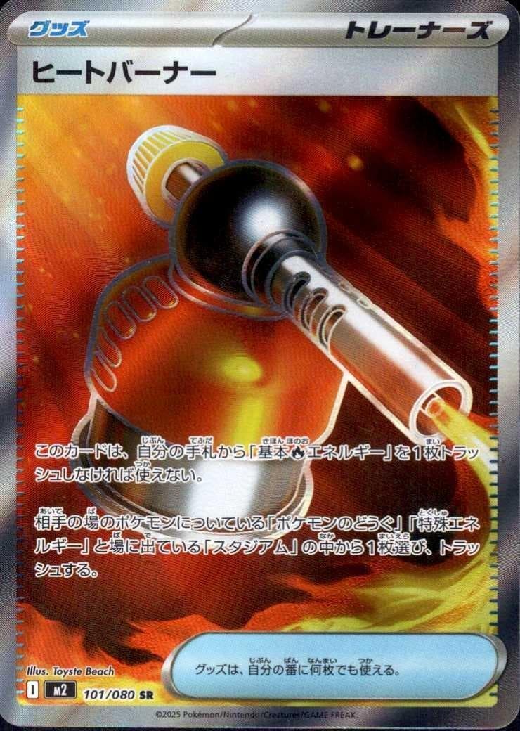 ヒートバーナー SR-w30