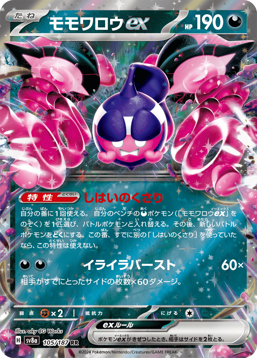 モモワロウex RR-w60