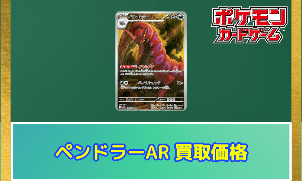 ペンドラーARサムネ