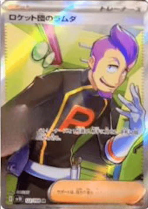 ロケット団のラムダSR-w60