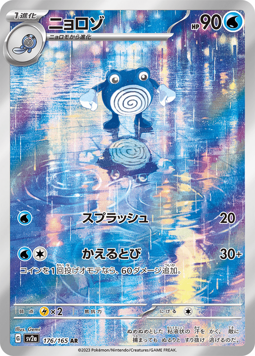 ニョロゾ(AR)-w70
