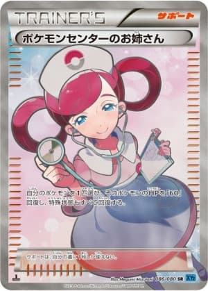 ポケモンセンターのお姉さん-w30