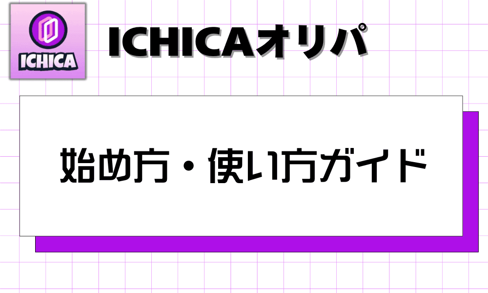 始め方・使い方ガイド-w80