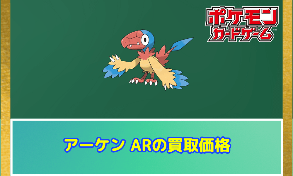 アーケン ARサムネ