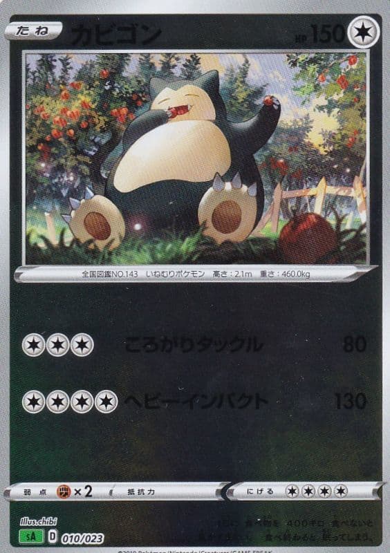 カビゴンミラー-w60