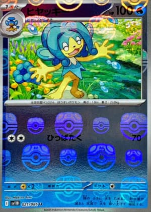 ヒヤッキーマスボミラー-w30