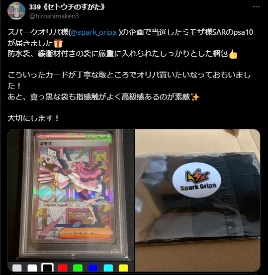 スパークオリパの梱包1