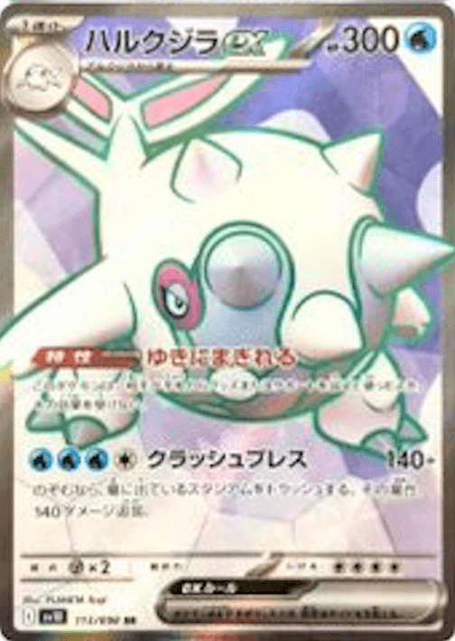 ハルクジラex SR-w60