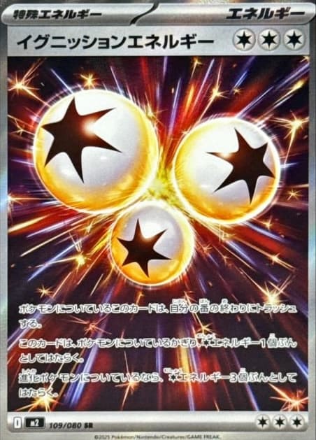 イグニッションエネルギーSR-w30