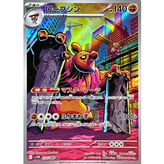 ローブシンAR-w50