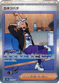 カキツバタ SAR-w30