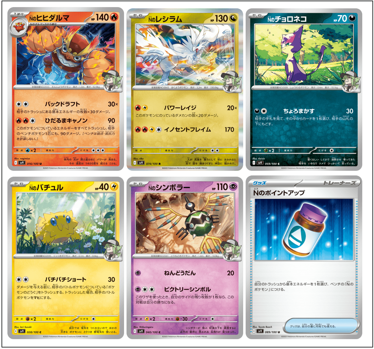 Nのポケモン-w80
