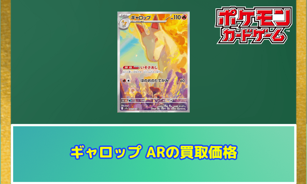 ギャロップARサムネ