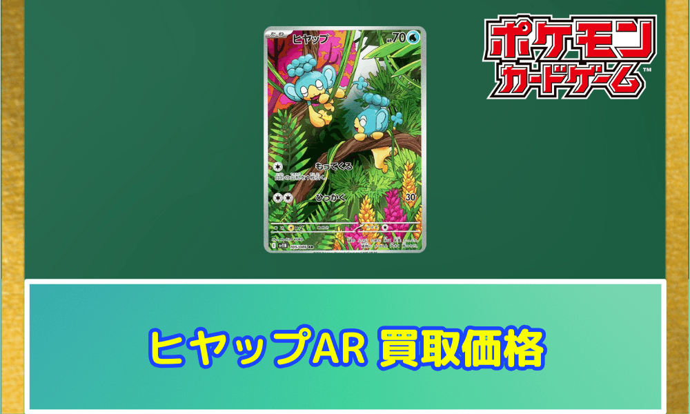 ヒヤップARサムネ