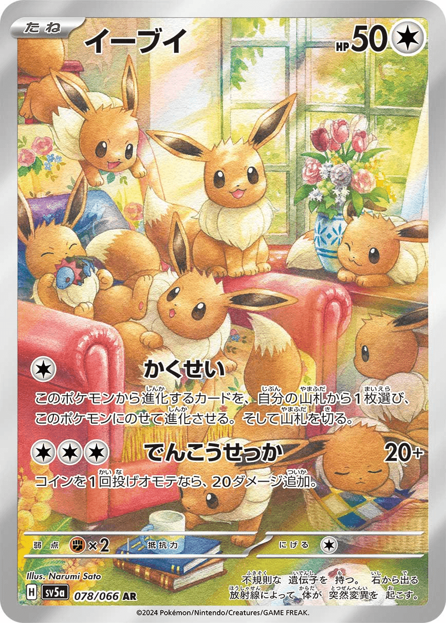 ガチグマアカツキex UR-w50