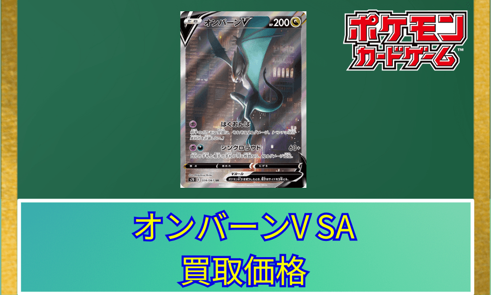 オンバーンV SAサムネ