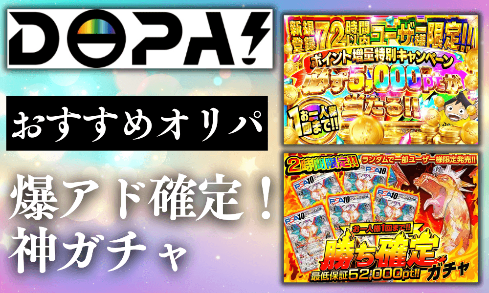 おすすめオリパ