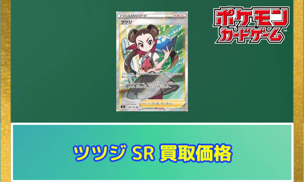 ツツジ(SR)サムネ