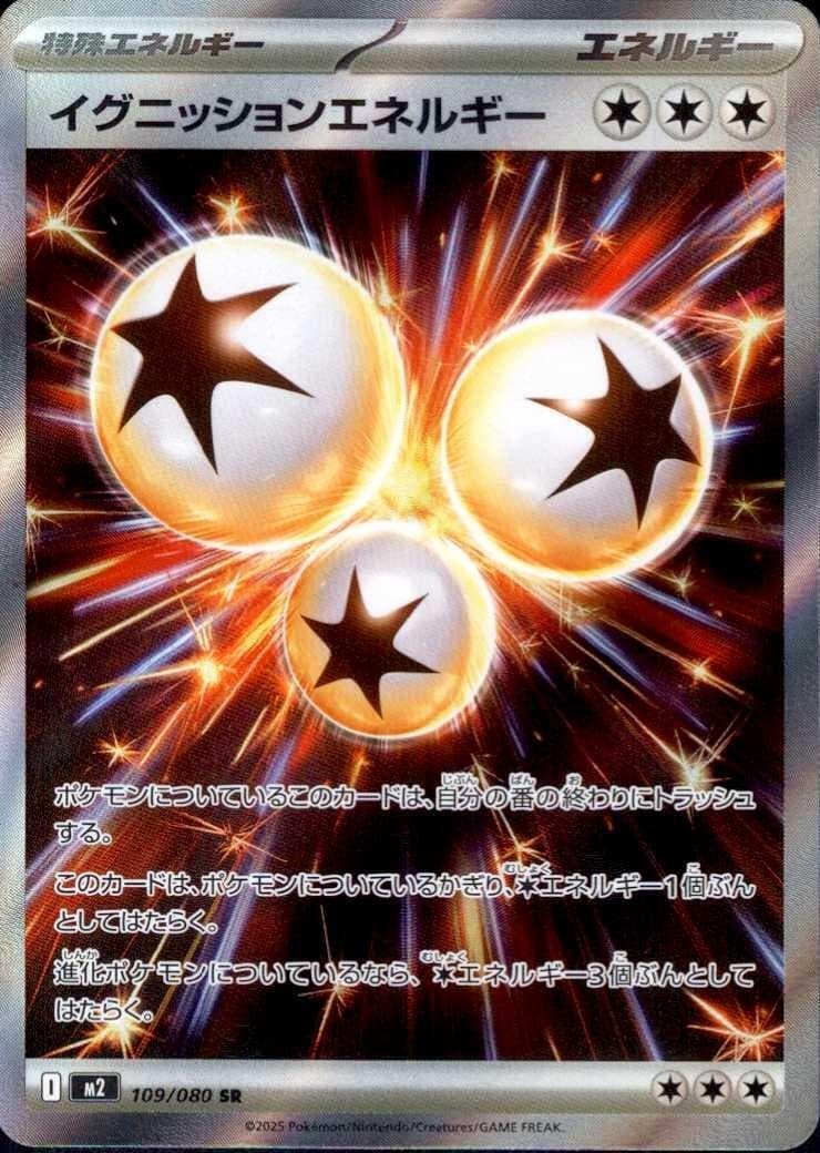 イグニッションエネルギー SR-w30