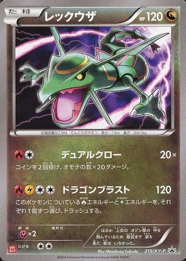 レックウザデュアル-w60