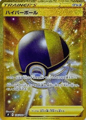 ハイパーボール UR-w30