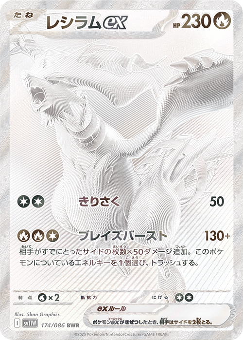 レシラムex BWR-w30