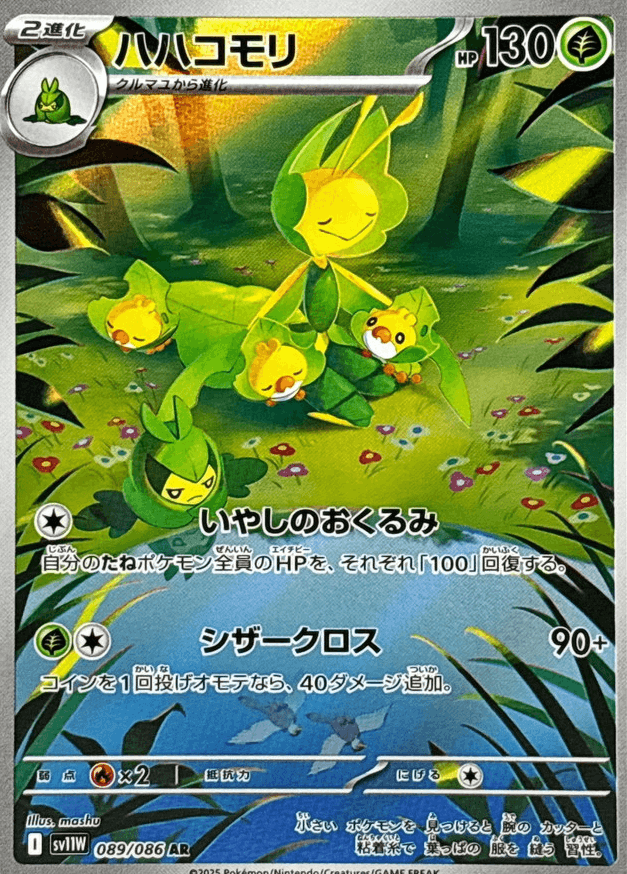 ハハコモリ AR-w30