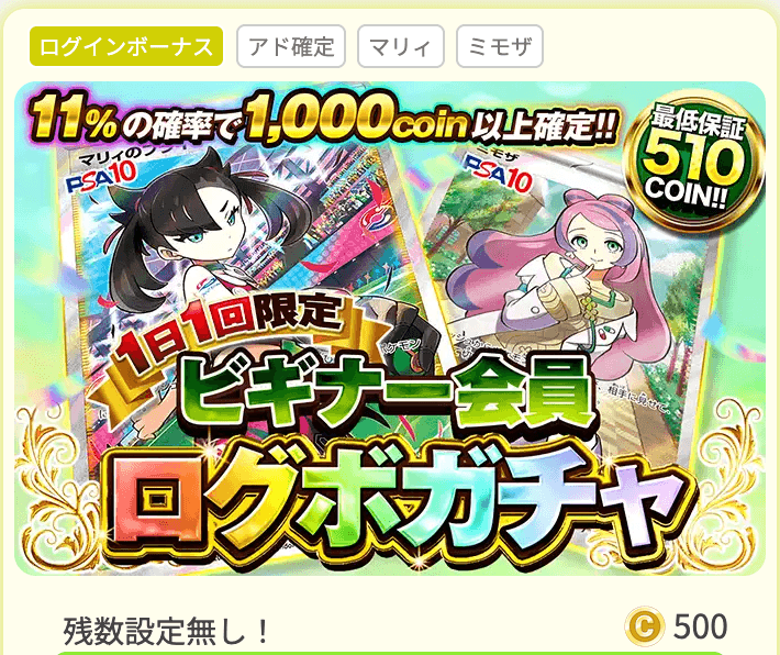 ログボガチャ-w80