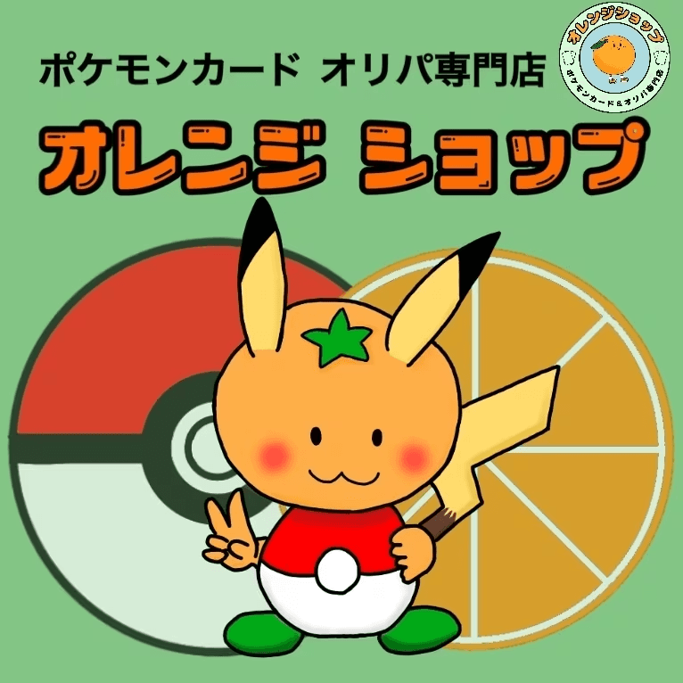 オレンジショップ-w30