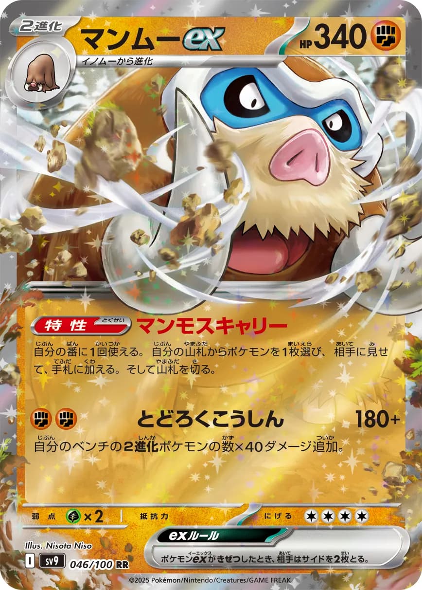 マンムーex RR-w50