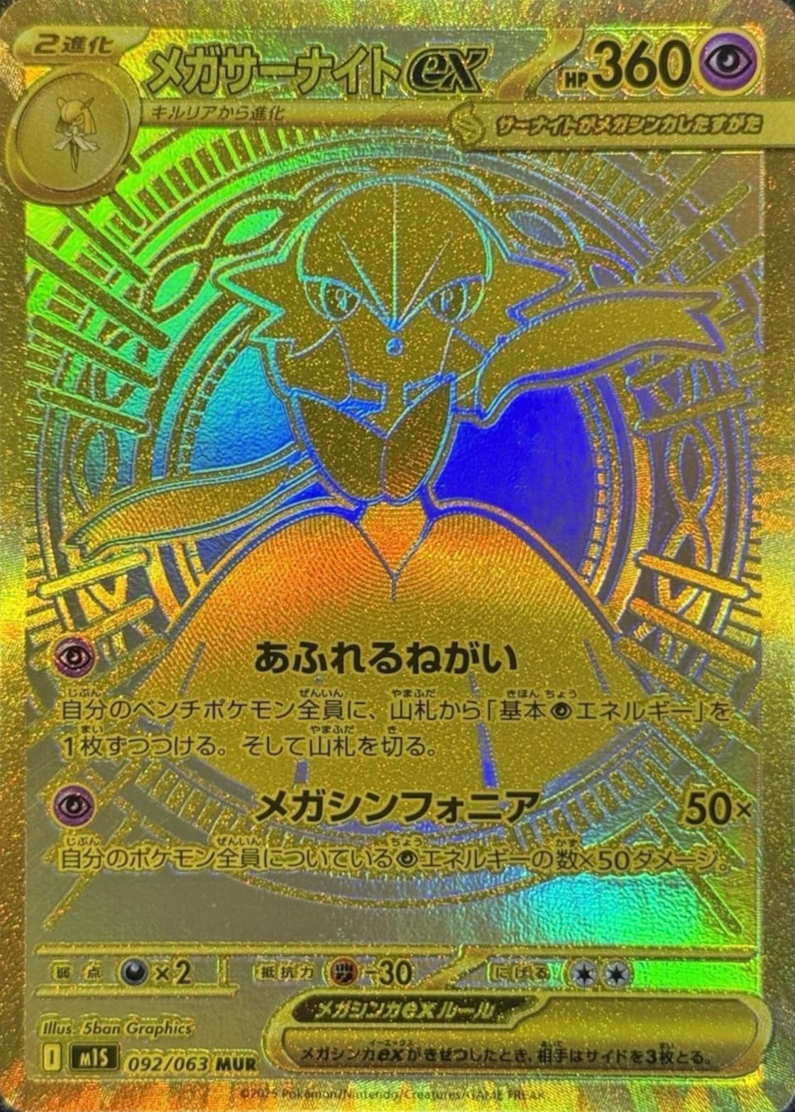 メガサーナイトex-w30