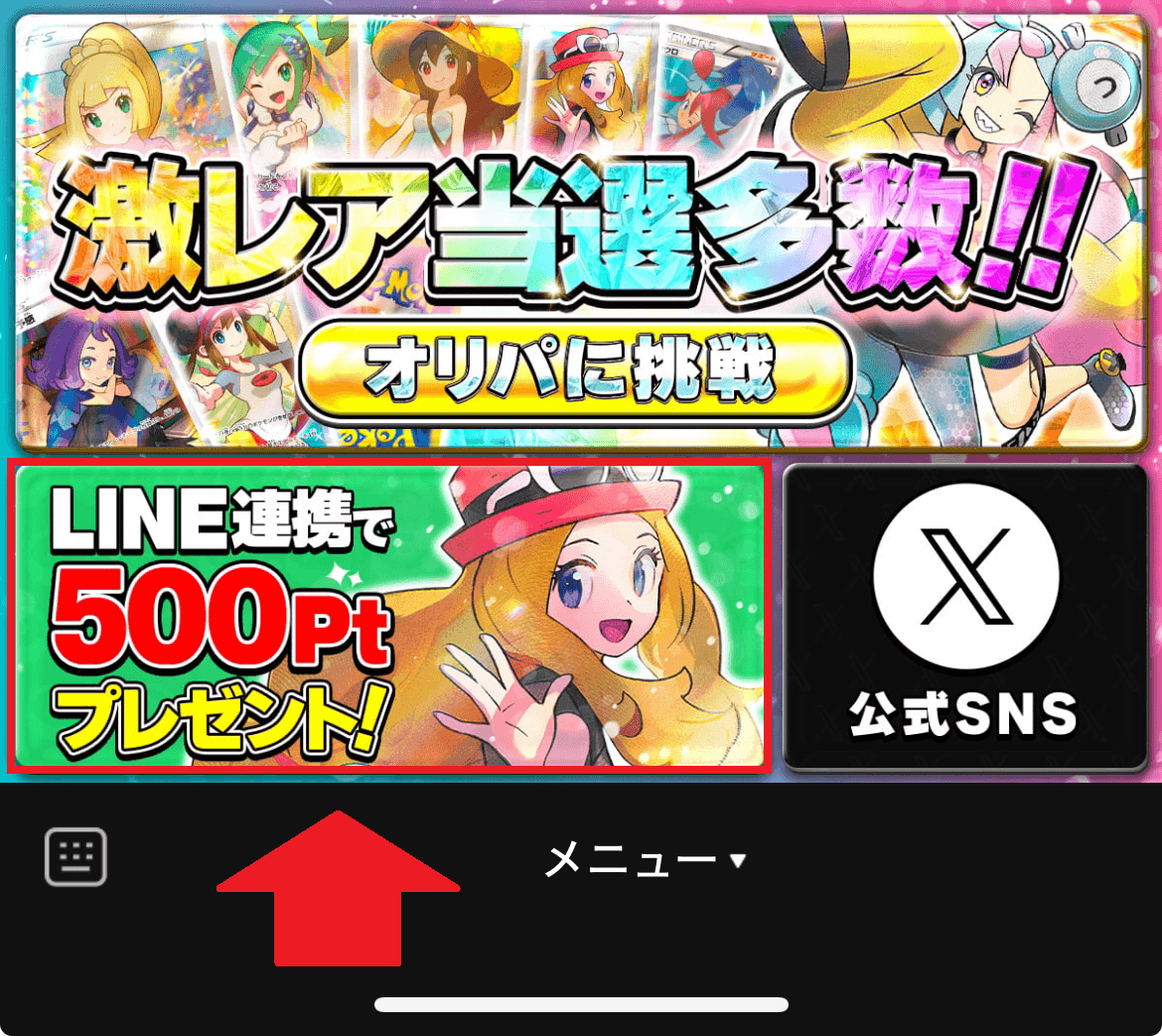 メニューを開いてポイントプレゼントのバナーを選択-w50