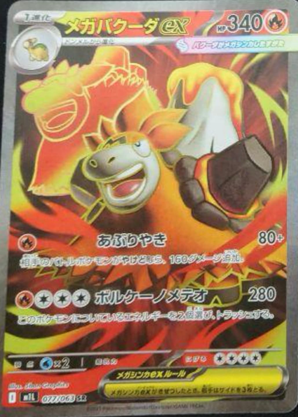 メガバクーダex SR-w30