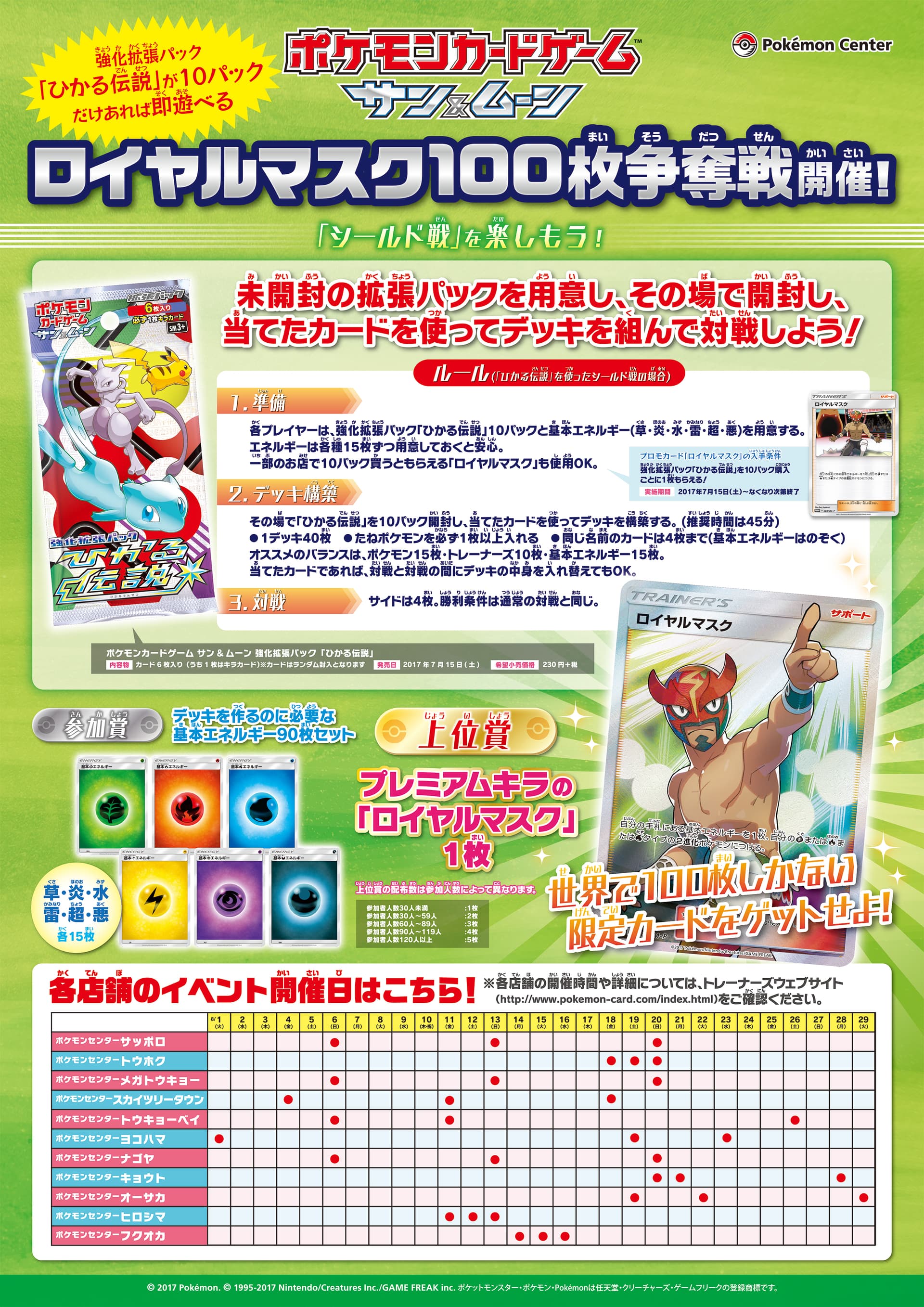 ロイヤルマスク争奪戦