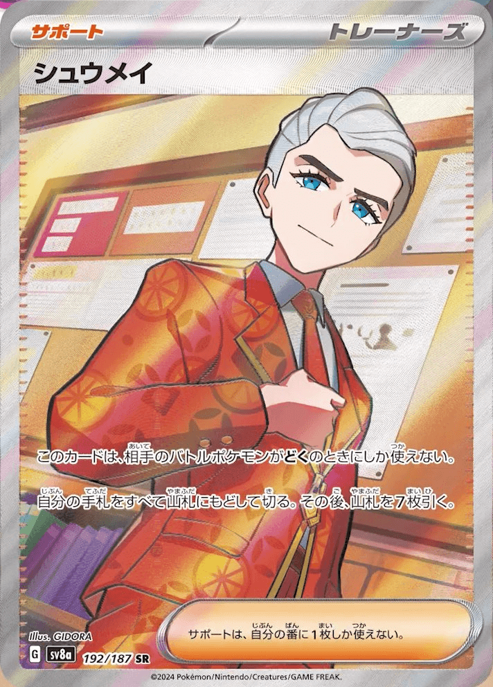 シュウメイ(テラスタルフェスex)-w30