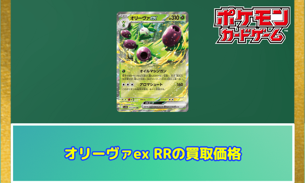 オリーヴァexRRサムネ