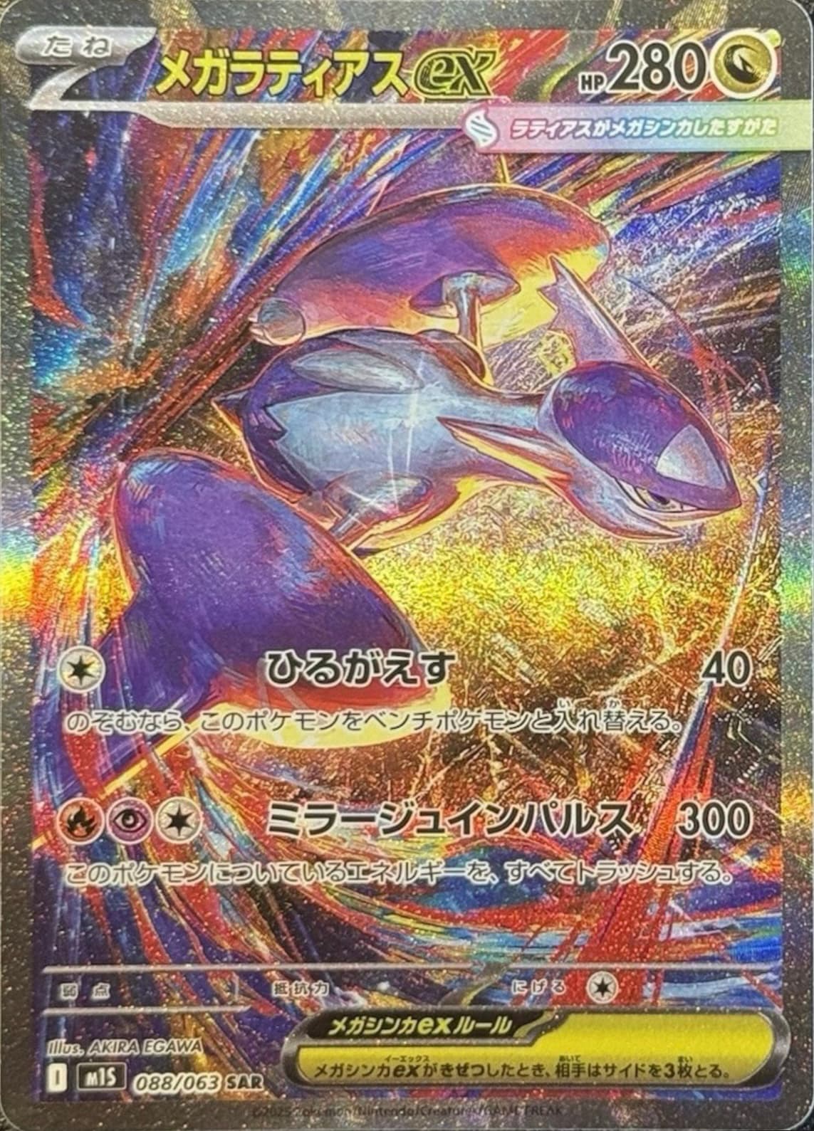 メガラティアスex SAR-w30