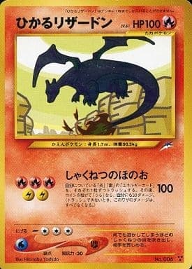 ひかるリザードン-w60