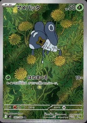 マメバッタ AR-w30