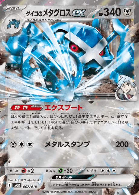 ダイゴのメタグロスex-w50