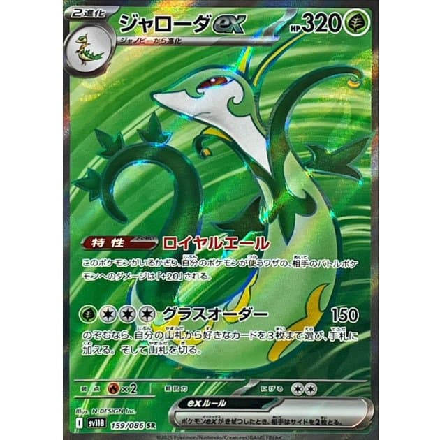 ジャローダexSR-w50